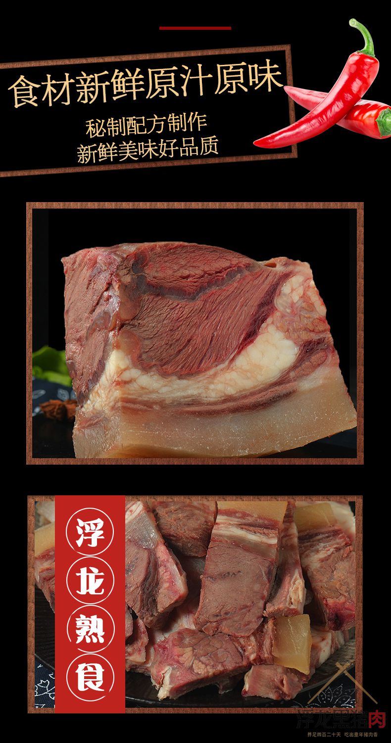 浮龙酱牛头 浮龙熟食(图5)